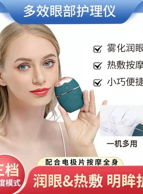 Eye moistening instrument Eye care instrument Atomizing spr