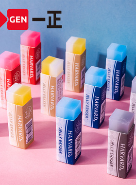 Iigen Stationery Harvard University Image Jelly Eraser Prim