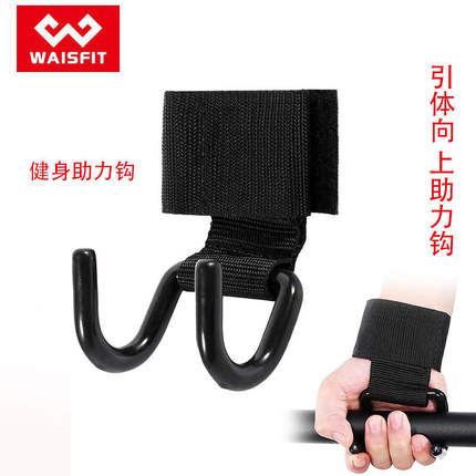 Pull up assist hook fitness equipment training aid with bar