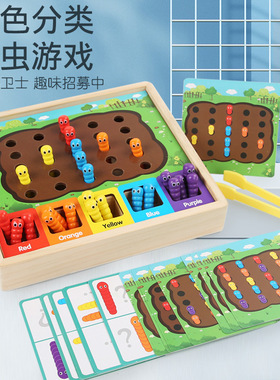 Children's classification insect catching game early educat