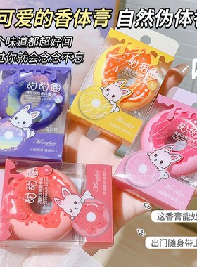 Thailand Net Red Doughnut Solid Balm Portable Men's and Wom