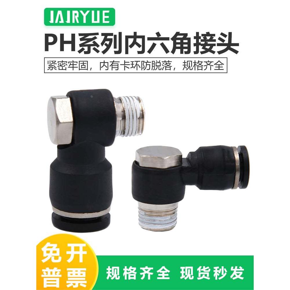 外六角弯接头PH4-M5 /PH6-M5/PH6/PH8/PH10-01-02-03-04迷你接头