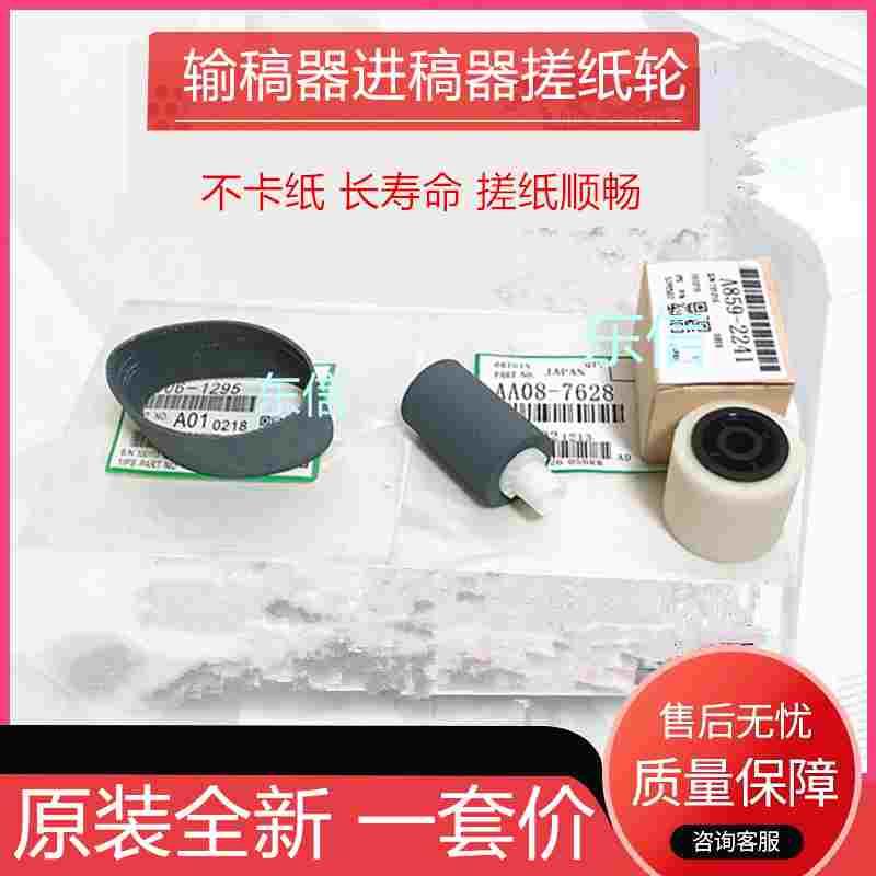 原装理光C3503 C4502 4503 C3500 4500 5502A 进输稿器搓纸轮皮带