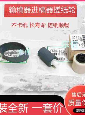 原装理光C3503 C4502 4503 C3500 4500 5502A 进输稿器搓纸轮皮带