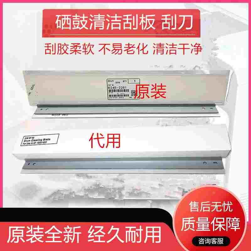 原装理光1022 1027 2022 2027 3025 3030 MP 2550B 3350B 鼓刮板