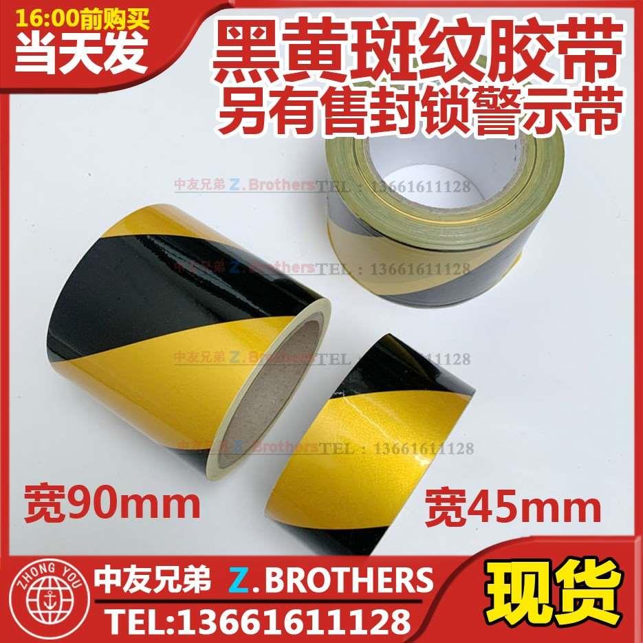 IMPA331191警示胶带黑黄斑马线警戒地标贴地面标识彩色331192胶带