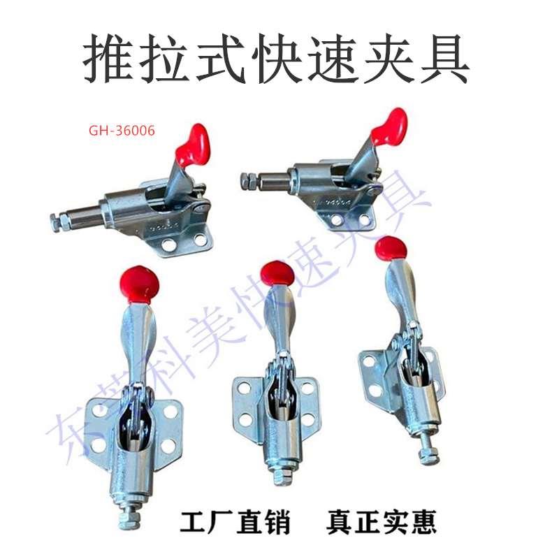 推拉式快速夹具工件压紧固定器推拉夹快速夹钳CHGH 36070 C07-2