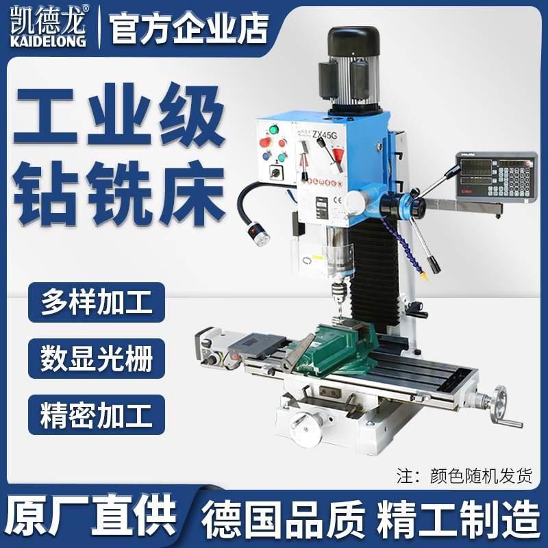 凯德龙ZX45钻铣床台钻工业级220v大功率小型铣床家用台式钻床380v