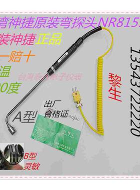 台湾神捷NR-81533B/模具温度探头NR81533A/K型表面温度探头