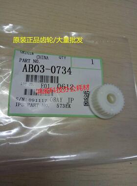 理光1075 MP7001 2075 7500 8000 纸路齿轮 纸道齿轮 纸盒齿0734