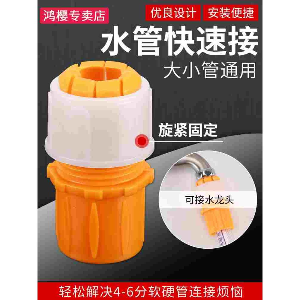 水龙头软管接硬管万能快速接头4分6分洗车水枪水管浇菜管转换快接