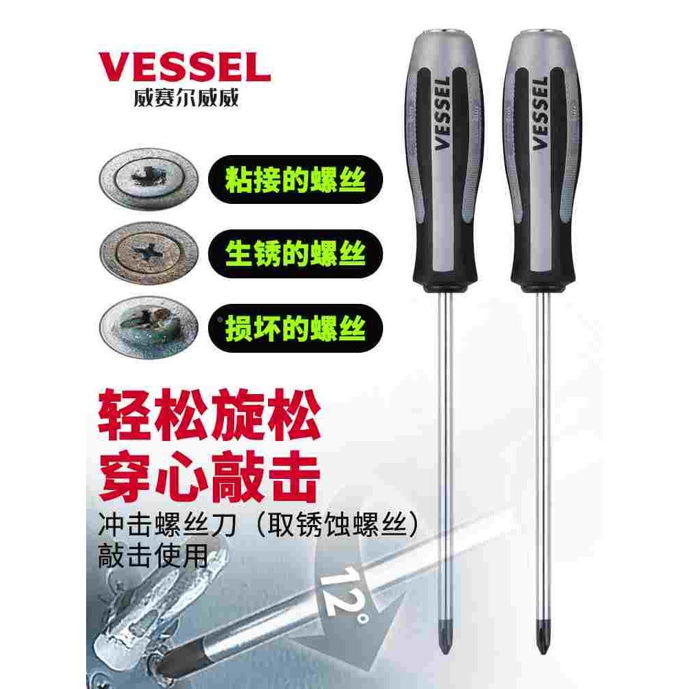 日本威威VESSEL冲击加硬十字螺丝刀生锈滑牙起子穿心敲击螺丝批,节庆用品/礼品,拉花,淘宝优惠券,粉丝福利购,淘宝优惠卷