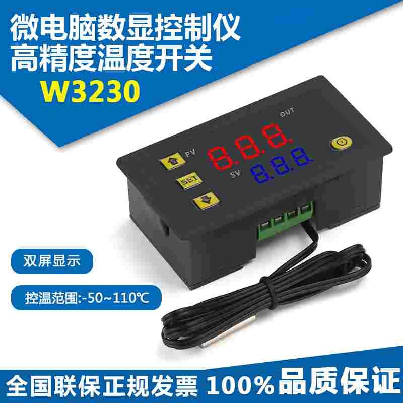 W3230高温热敏电阻数字温控器高精度温度开关微电脑数显控制仪