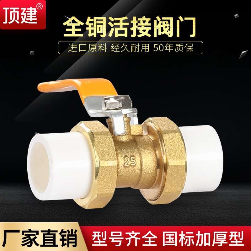顶建 PPR双活接铜球阀PPR加厚阀门水管配件20 25 32 自来水管阀门