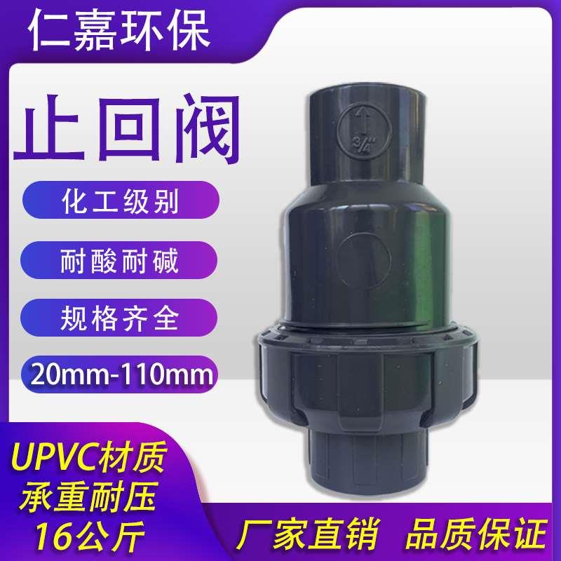 UPVC止回阀/球型单向阀/逆止阀门DN15/20/25/32 耐酸碱腐蚀 加厚