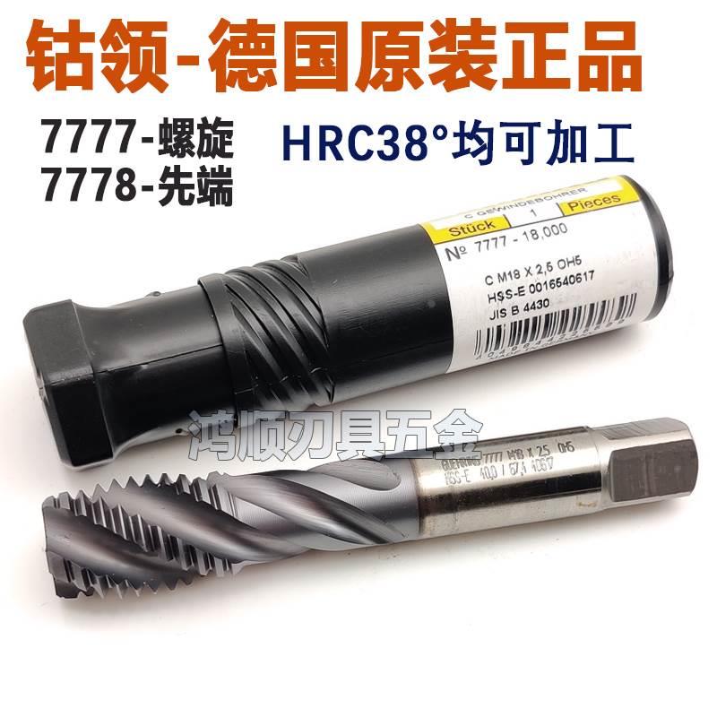 德国进口钴领7系列 平头不锈钢螺旋丝攻先端丝锥钛合金丝锥M3M4M8