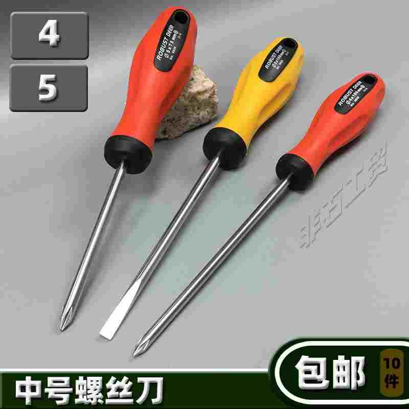 飞鹿9939螺丝刀改锥加硬螺丝批 4mm/5mm十字一字中号起子舒适防滑