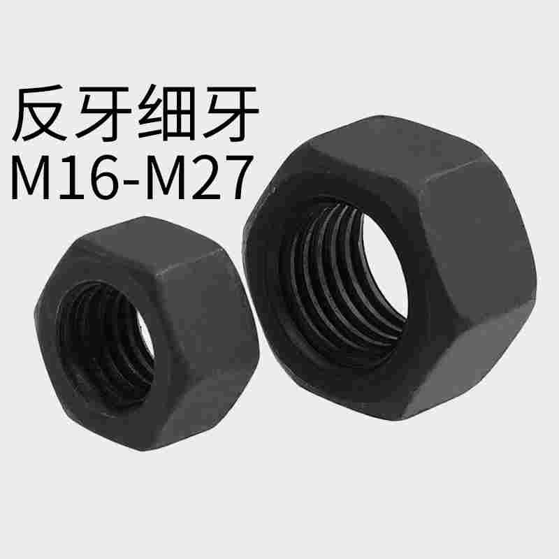 10.9级反牙六角螺母左旋左牙螺帽反丝反扣螺丝帽M4M5M6M8M10M30