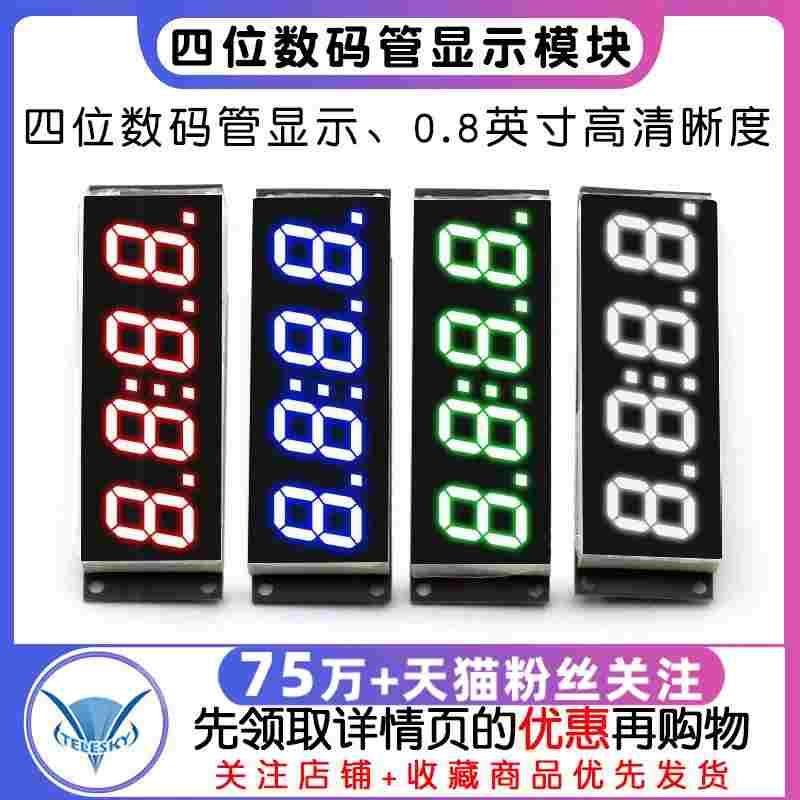 TM1650四位数码管显示模块 0.8英寸4位带时间点 2按键 电压3.3-5V