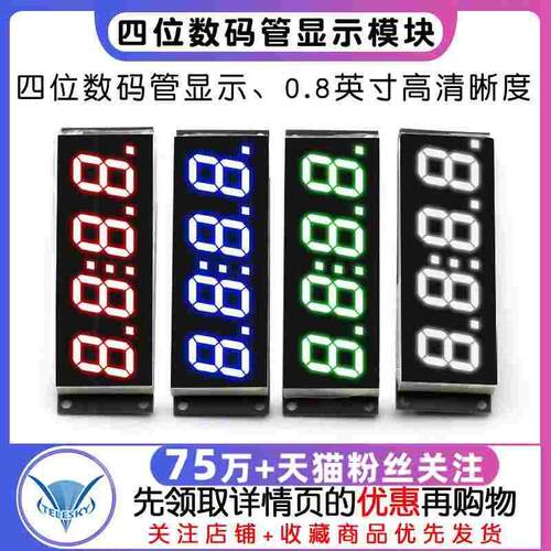 TM1650四位数码管显示模块 0.8英寸4位带时间点 2按键 电压3.3-5V