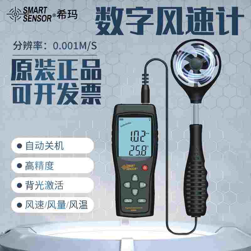 希玛 迷你型风速仪AS856 风速计AR836+ 风速表风温仪测风仪AR816+