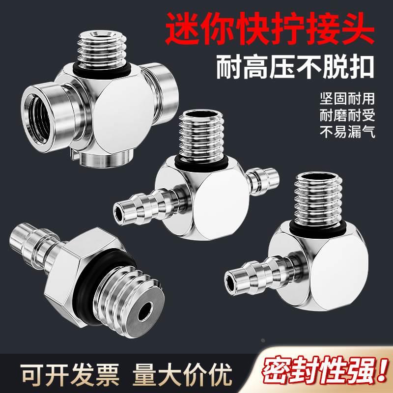 微型快拧接头小型气管接头气缸宝塔接头PL4-M5 PC4/6-M3-M4-M5-M6