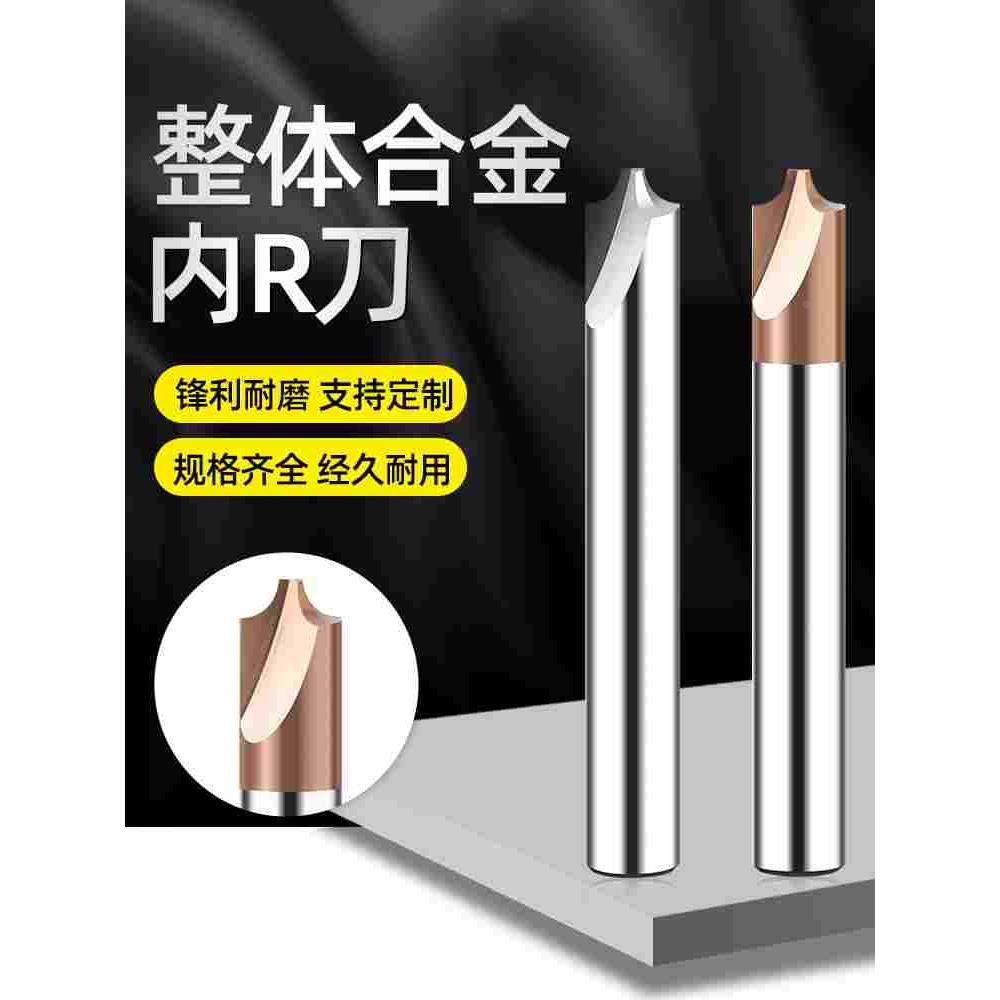 涂层钨钢内R倒角铣刀倒边合金铣刀外角内圆弧刀数控R3r5R6R7r8R20