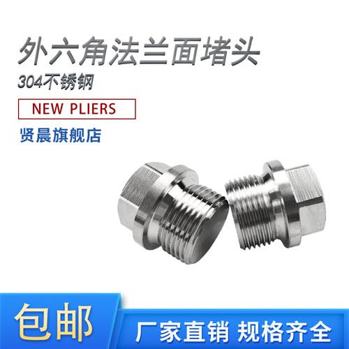 304不锈钢外六角法兰面堵头316带边管堵油塞闷头1/4G1/2M12M14M20