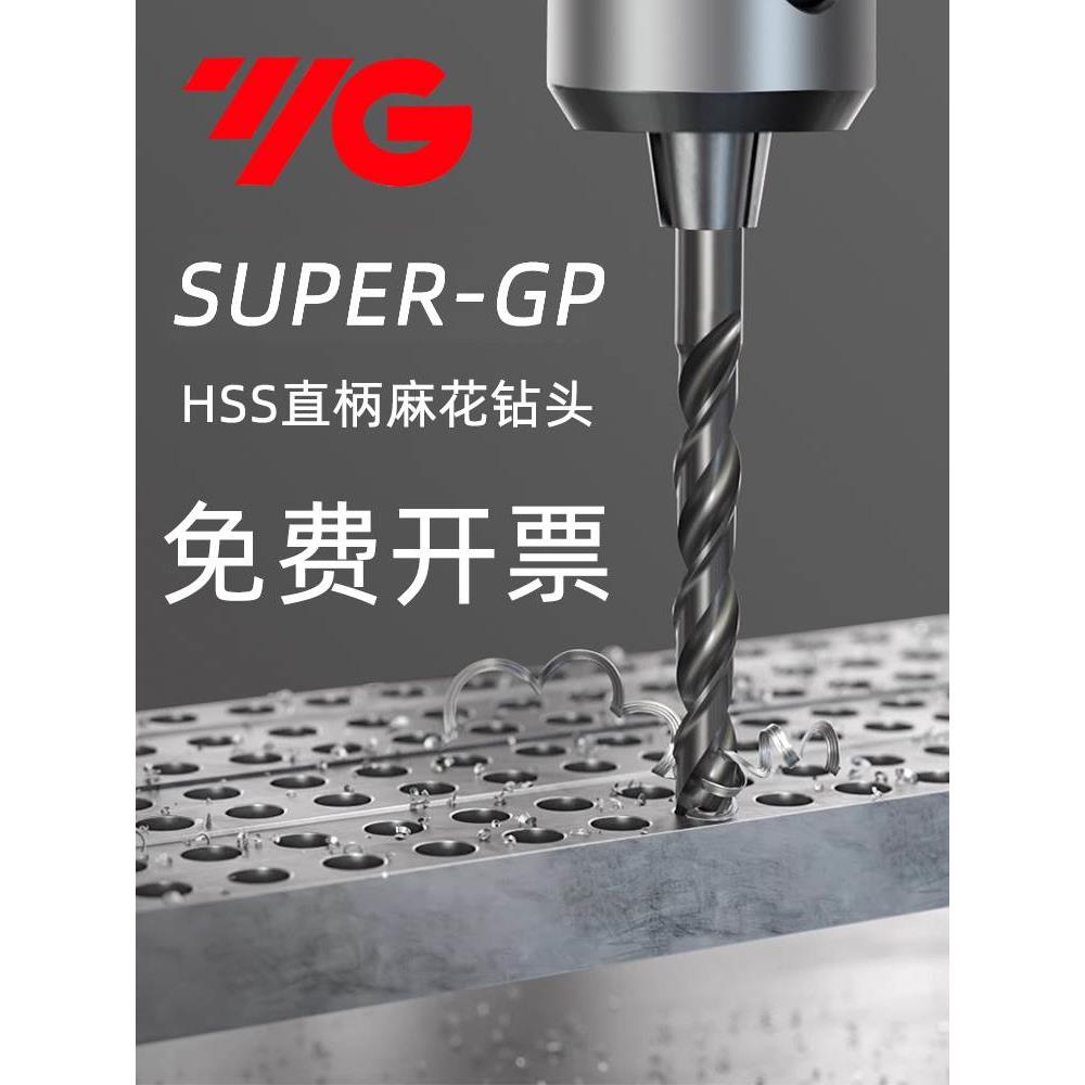 进口韩国YG高速钢直柄麻花钻头DSH101多功能SUPER-GP钻咀1-13.0mm