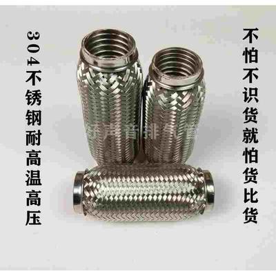 汽车排气管软连接 波纹管消声器金属软管五层304不锈钢52*36焊接