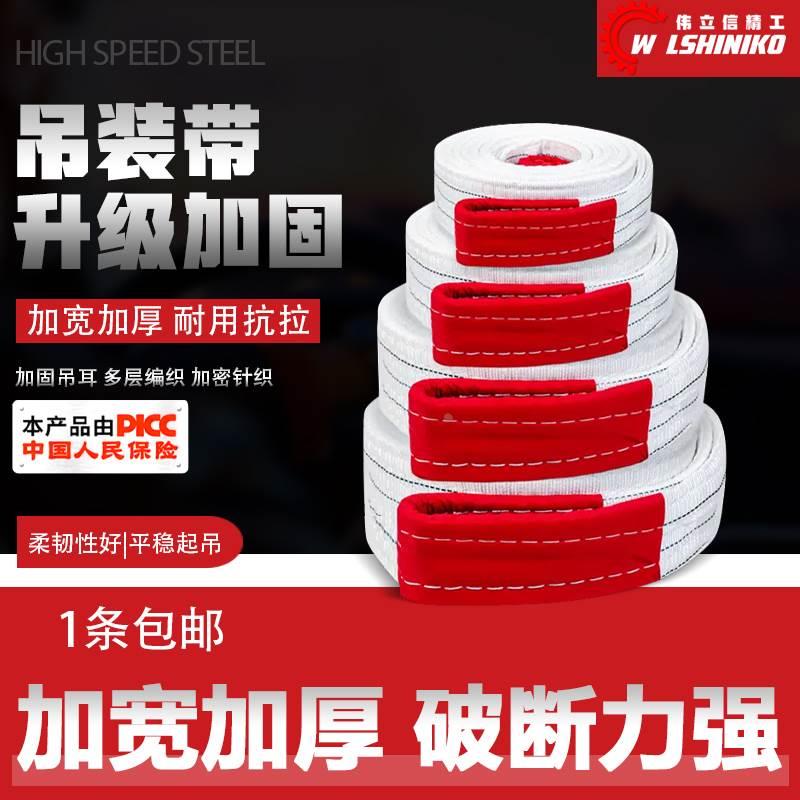 伟立信-起重吊带吊装带白色扁平国标行车工业吊车吊绳1T-3T-10T