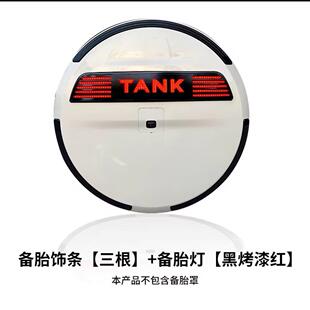 坦克500备胎罩灯备胎流光灯TANK车标灯改装专用尾门字母装饰灯条
