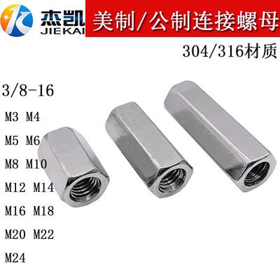 公美制304/316不锈钢DIN6334外六角加长螺母加厚接头连接模具螺帽