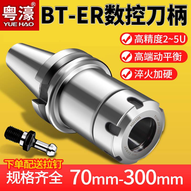 粤濠数控刀柄BT40BT30BT50ER25高精度刀柄动平衡CNC加工中心夹头