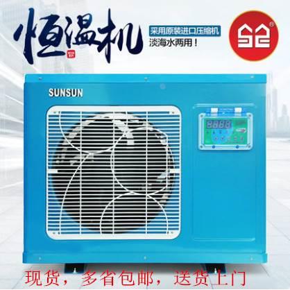 森森海鲜养殖恒温机制冷机海鲜机养鱼池鱼缸冷水机HYH-2DR-B