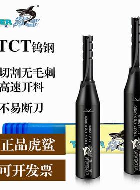 虎鲨三刃开料刀3刃木工开槽开料刀开料机刀具数控开料机专用TCT刀