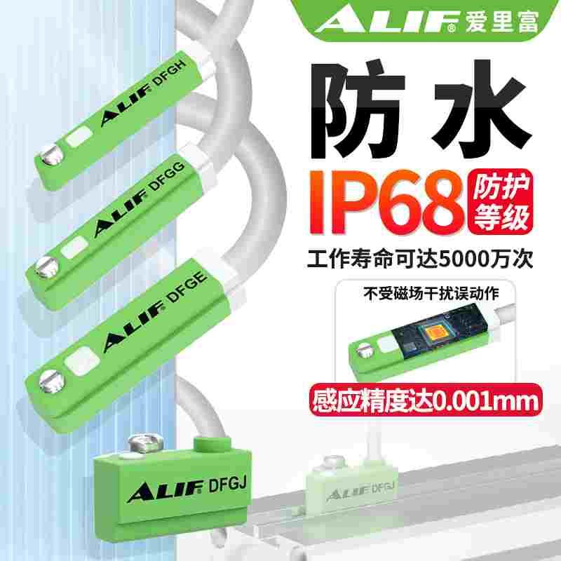 元利富ALIF爱里富DMS磁性开关DFGH DFGG DFGE DFGJ气缸磁性传感器