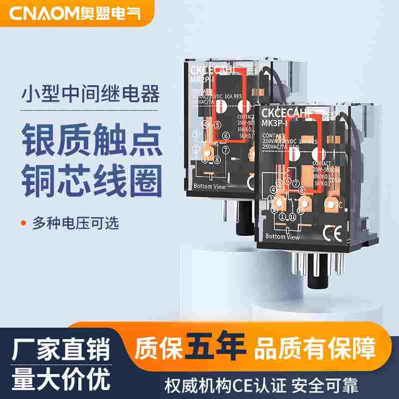 MK2P-I MK3P-I 中间继电器 小型继电器AC220V DC24V 8脚11脚