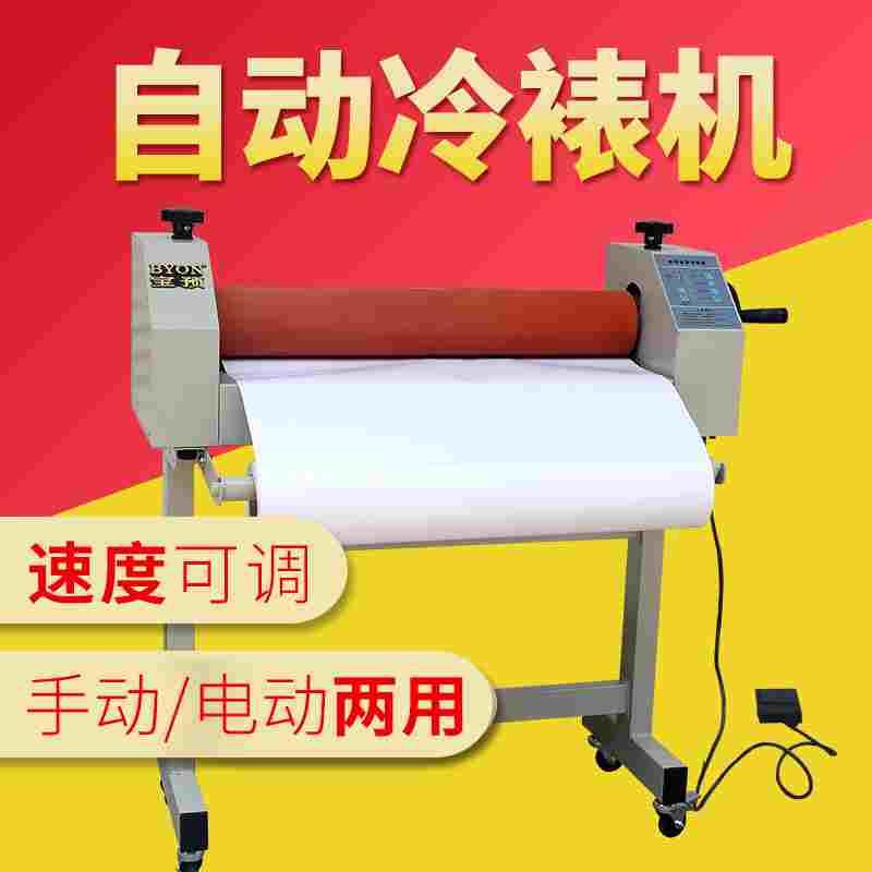 宝预E650电动冷裱机手动电动两用带脚踏开关图文广告KT覆膜过膜机