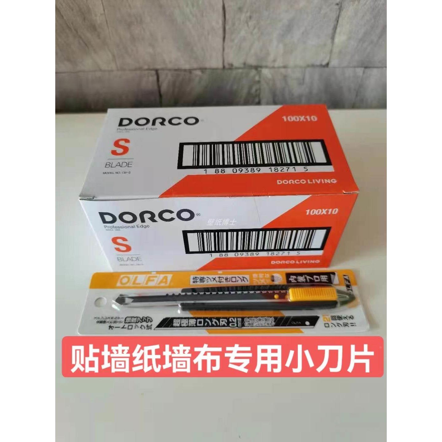 韩国进口dorco多乐可壁纸刀片小号贴墙布墙纸美工小刀片9mm包邮
