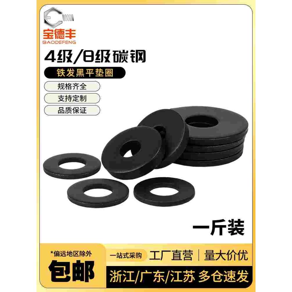 铁发黑平垫片加大加厚超薄螺丝垫片圆形金属垫圈M3M4M5M6M8M10M12