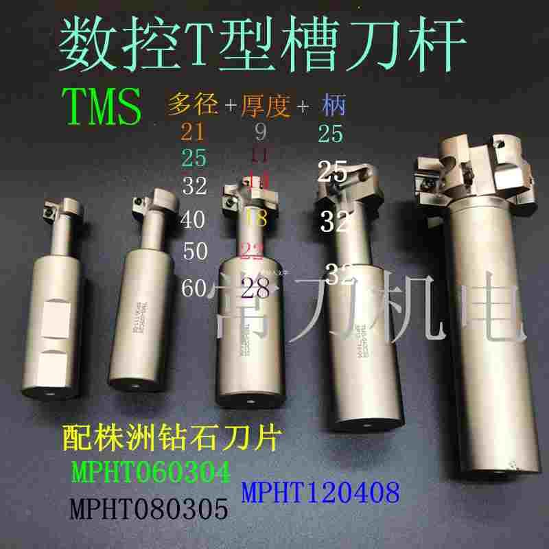 T型槽铣刀数控T型刀杆换刀片TMS 032 C32 T14  040 C32T18 50 C32