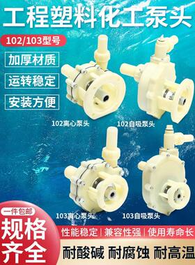 FS/FSZ化工泵塑料泵离心泵耐腐蚀耐酸碱自吸泵头102/103叶轮机封