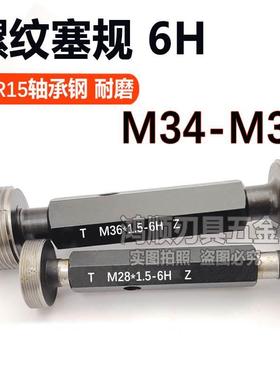 螺纹塞规通止规牙规M34M35M36M37X0.5X0.75X1X1.25X2X2.5X3X4塞规
