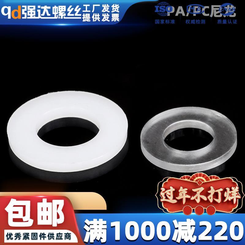 塑料塑胶尼龙绝缘平垫片PC透明加大加厚垫圈圆形PA66M2M2.5M3-M20