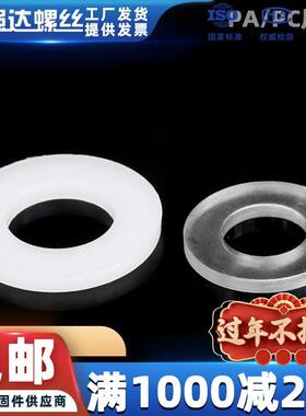 塑料塑胶尼龙绝缘平垫片PC透明加大加厚垫圈圆形PA66M2M2.5M3-M20