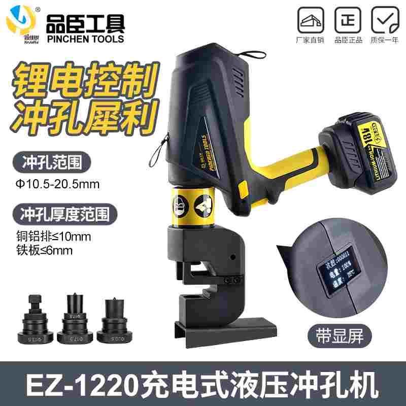EZ-1220H充电便携式液压冲孔机角铁角钢打孔器电动小型铁板开孔机,节庆用品/礼品,拉花,淘宝优惠券,粉丝福利购,淘宝优惠卷