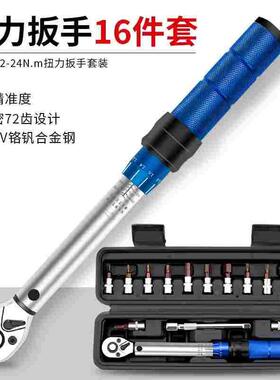 自行车扭力扳手高精度预置式可调扭矩1/4小飞2-24NM棘轮扳手套装