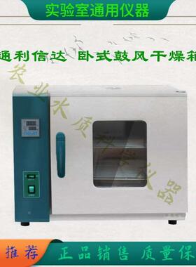 卧式电热鼓风干燥箱 WG9040B 实验烘烤箱 室温＋10-250℃通利信达