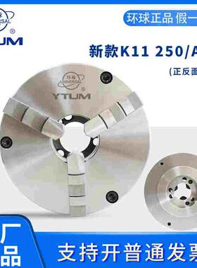 烟台环球三爪自定心短锥卡盘K11160/A25 200/A24 250/A28 325C/D8